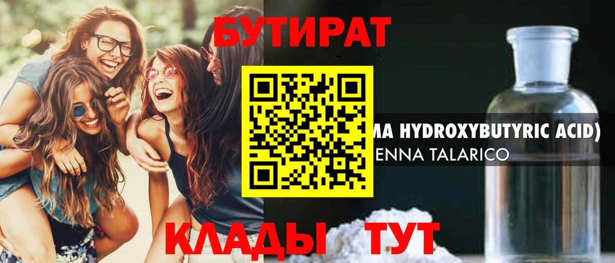 Североуральск  БУТИРАТ GHB  Вход с VPN 
