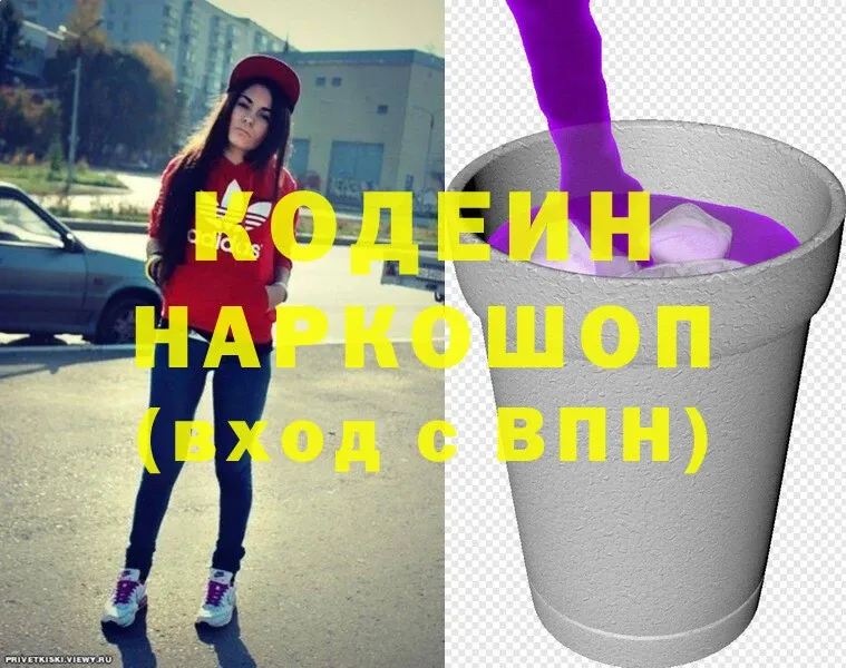 Кодеин Purple Drank  Североуральск 