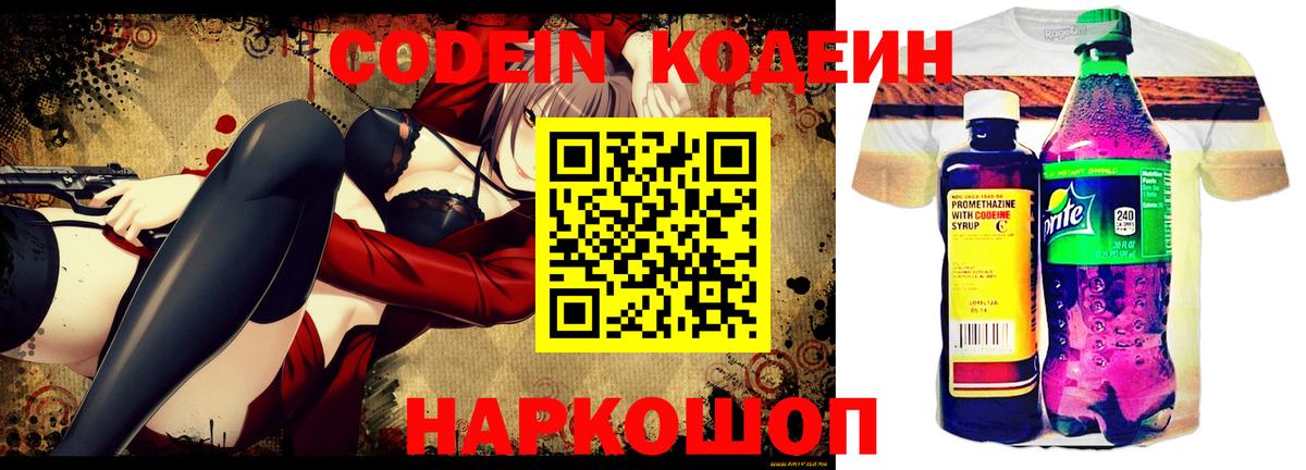 Кодеин Purple Drank Североуральск