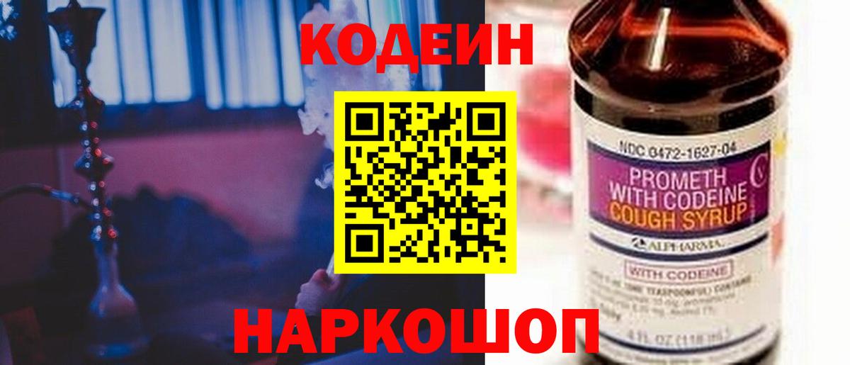 Кодеиновый сироп Lean напиток Lean (лин)  Североуральск  Кодеин напиток Lean (лин) 