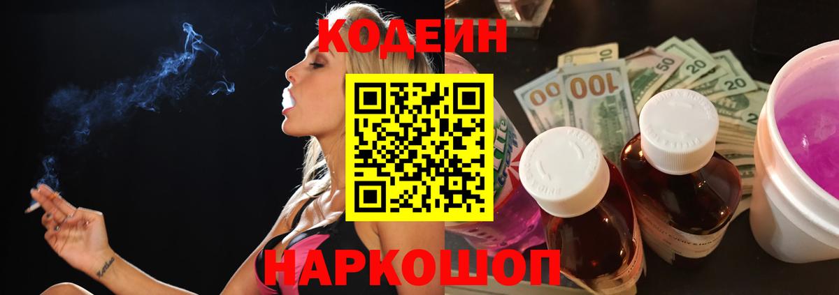 Кодеин Purple Drank  Вход с VPN  Кодеин Purple Drank  Североуральск 