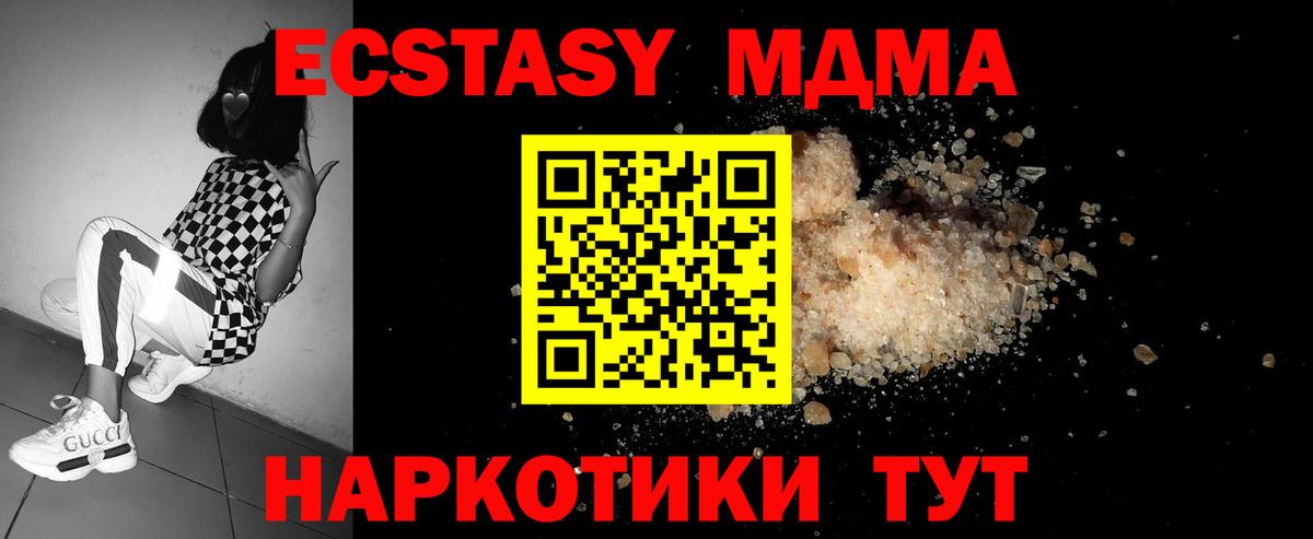 Североуральск  МДМА кристаллы  MDMA  Вход с VPN  МДМА VHQ 