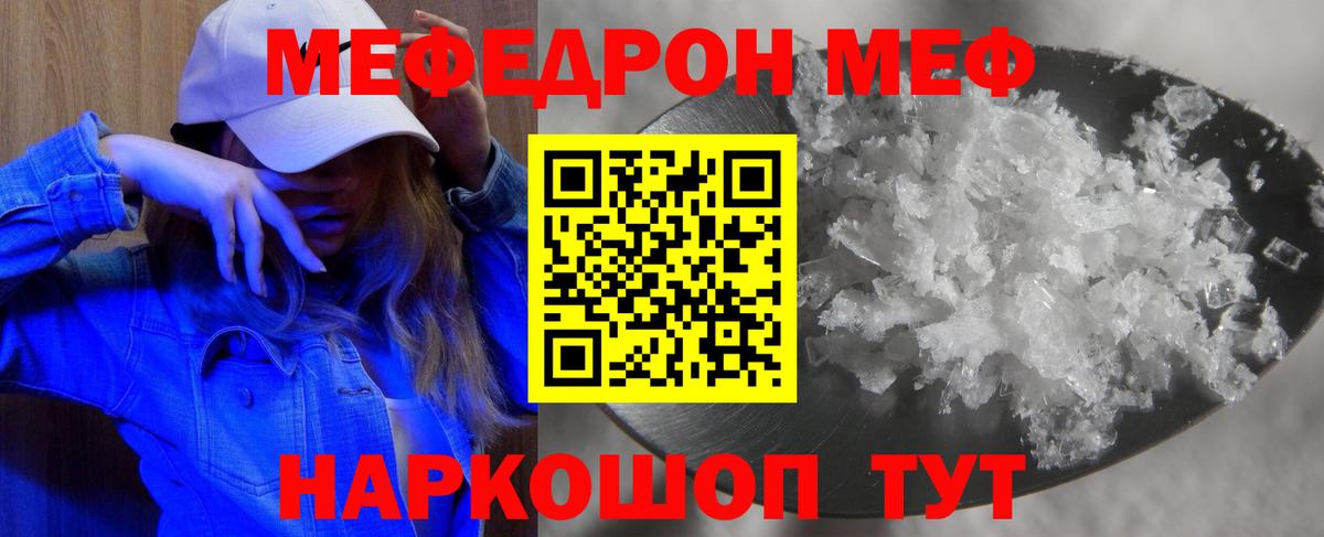 МЯУ-МЯУ  МЕФ мяу мяу  Североуральск  Вход с VPN  МЕФ  МЯУ-МЯУ кристаллы 