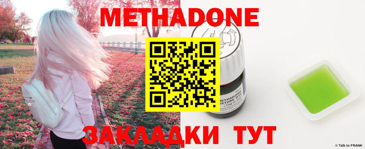 МЕТАДОН methadone Североуральск